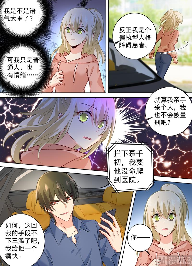 第256话 他成了她的魔鬼2