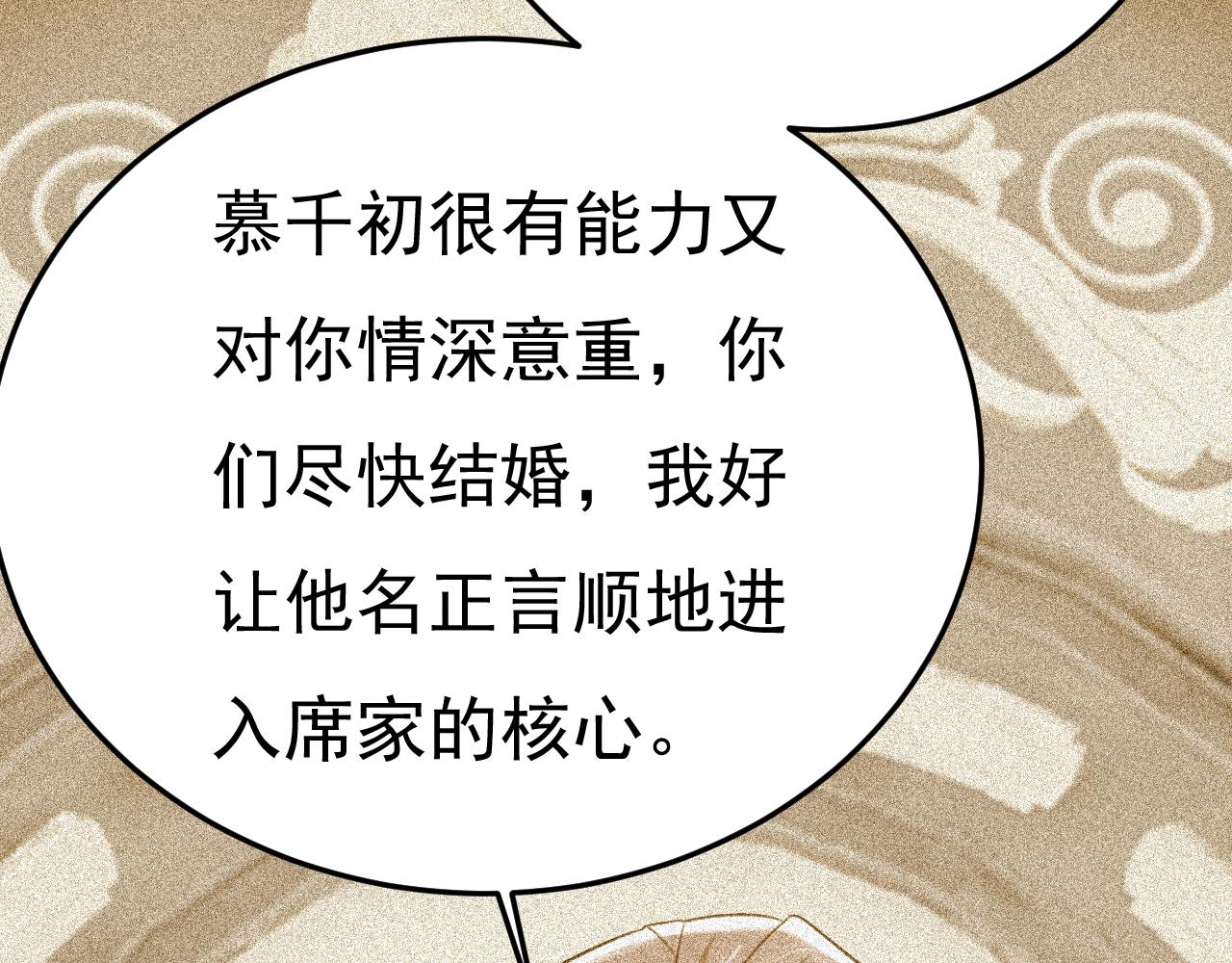 第505话 要我跟千初结婚？70