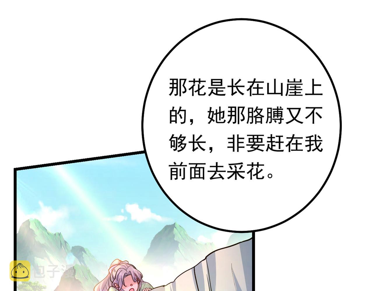 第405话 宫欧背着莫娜？！66