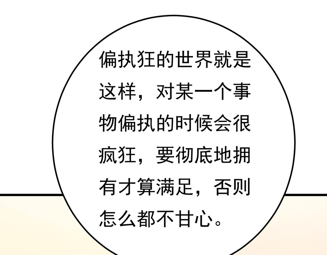 第416话 偏执就是爱麽？43