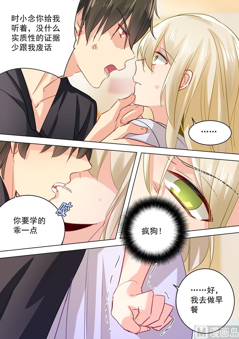 第47话 咬她是种情趣吗？5