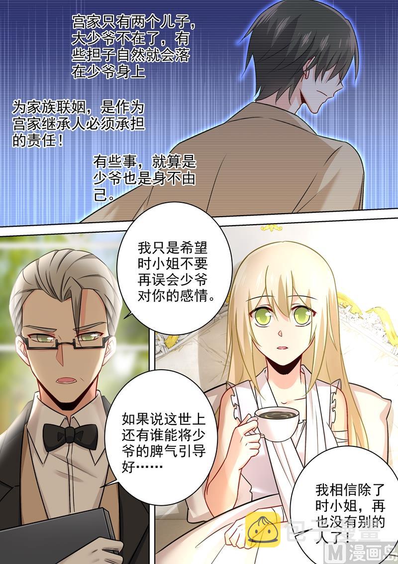 第213话 宫欧的身不由己7
