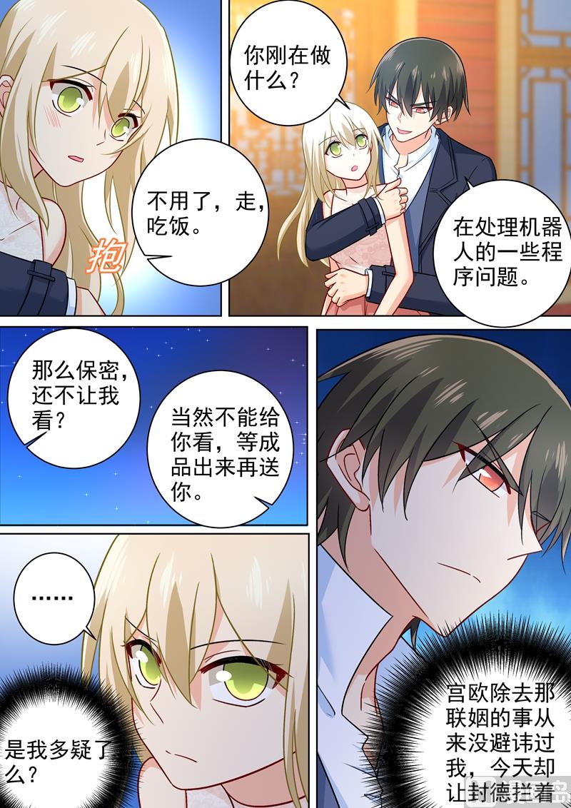 第236话 宫欧在隐瞒什麽7