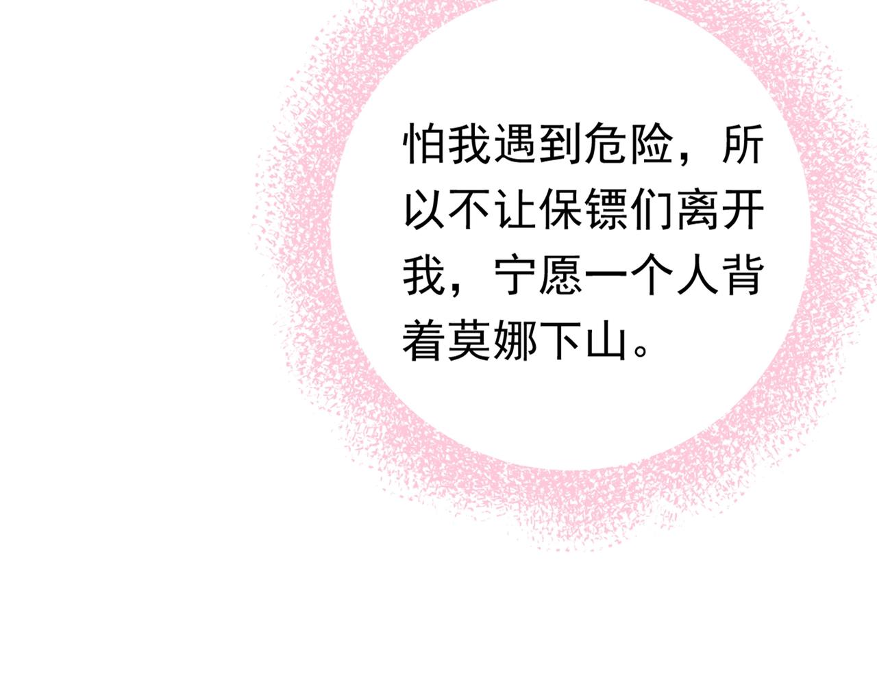 第405话 宫欧背着莫娜？！86