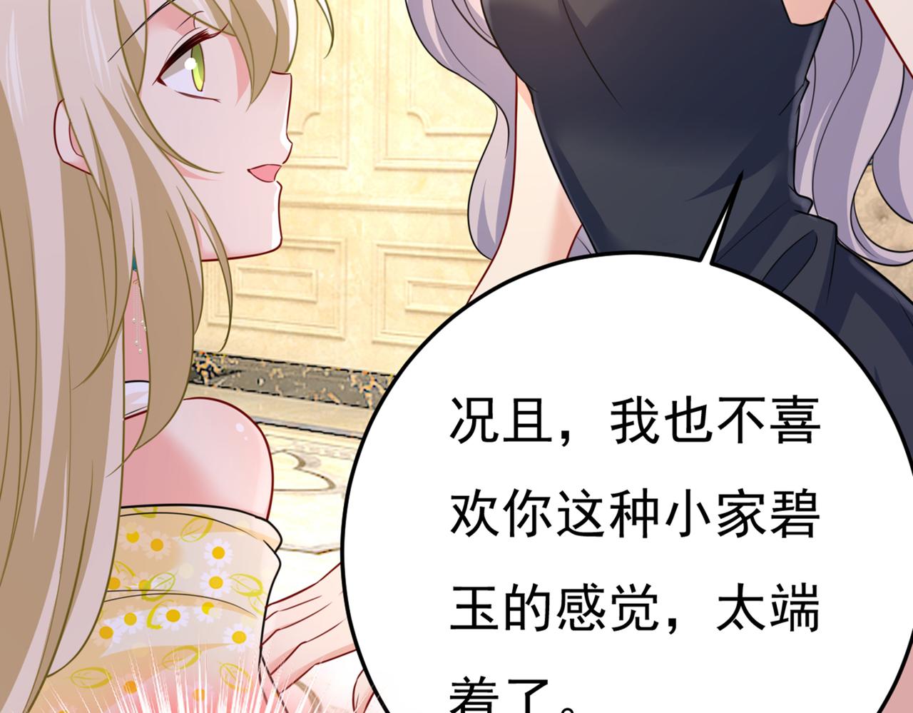 第423话 宫欧和我求婚了81