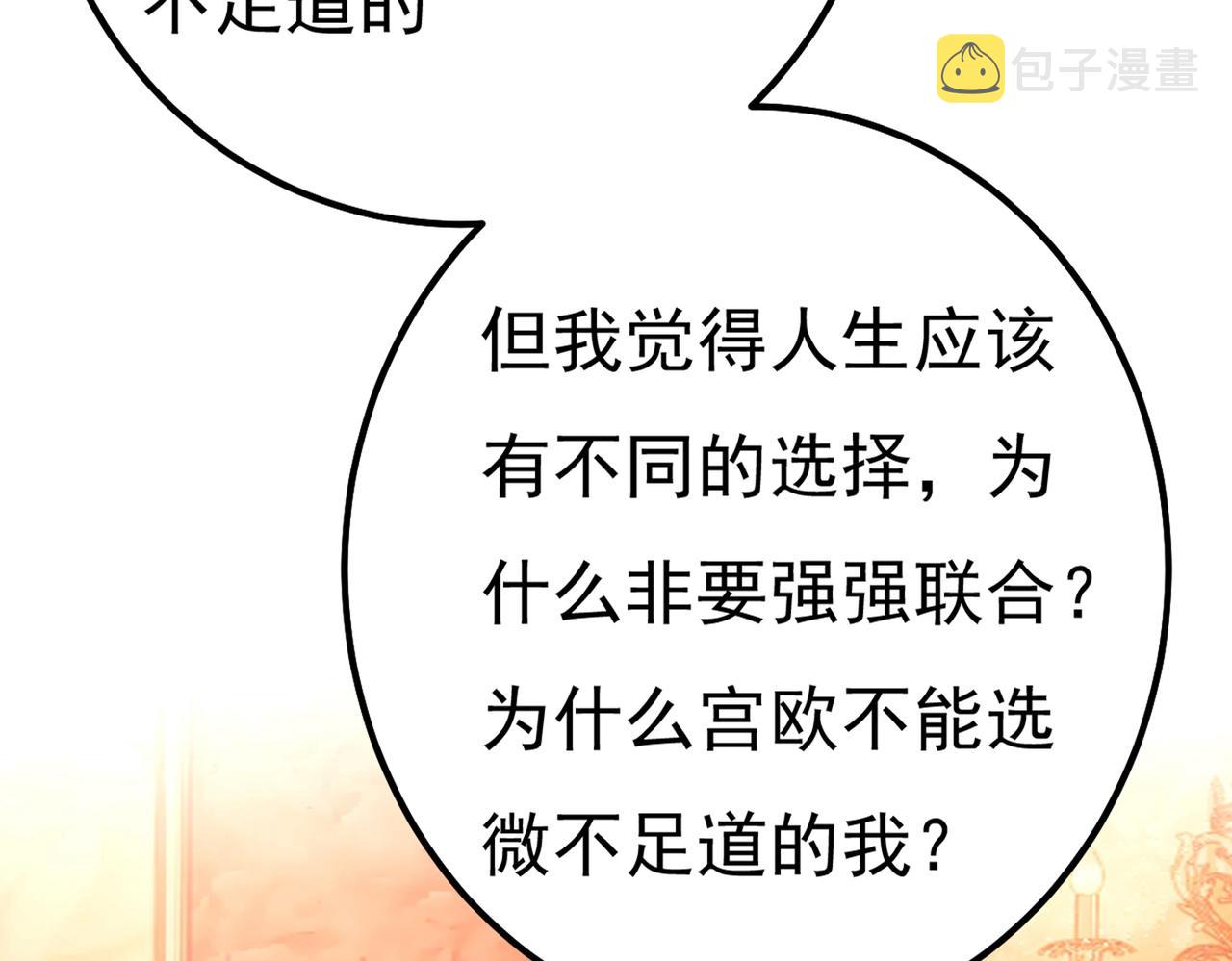 第359话 你配得上宫欧吗？19