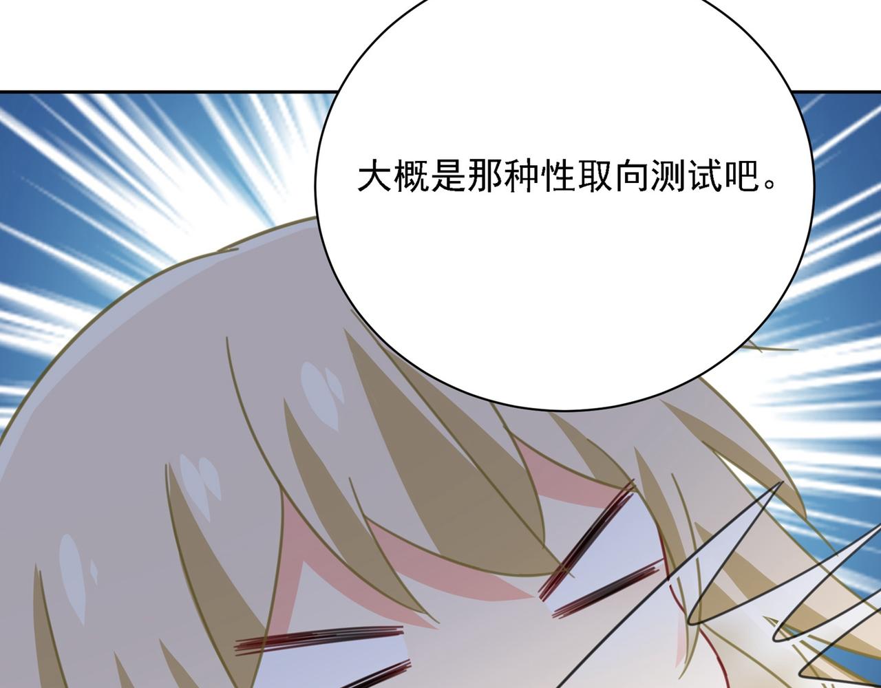 第310话 性取向测试116