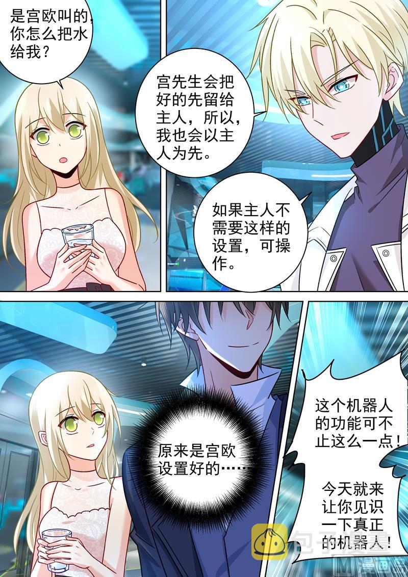 第234话 对Mr宫的各种设置3