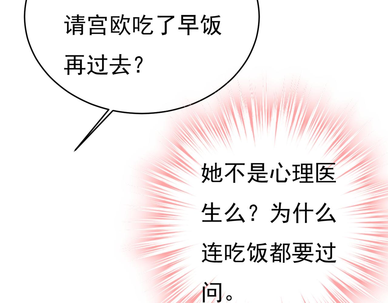 第414话 莫娜想勾引宫欧？2