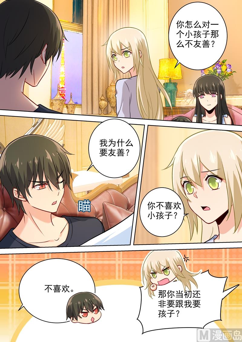 第196话 你生的孩子我才喜欢4