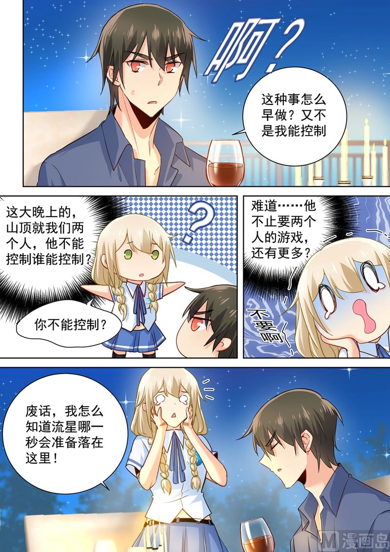 第139话 宫欧爲她吹伤口5