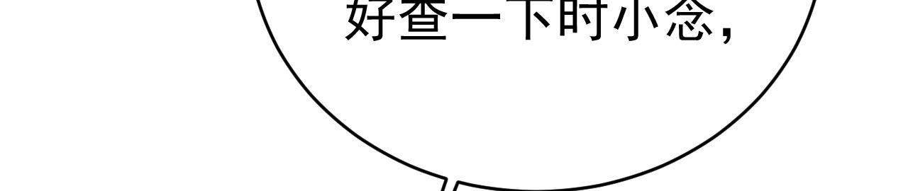 第487话 时小念是我绑的25