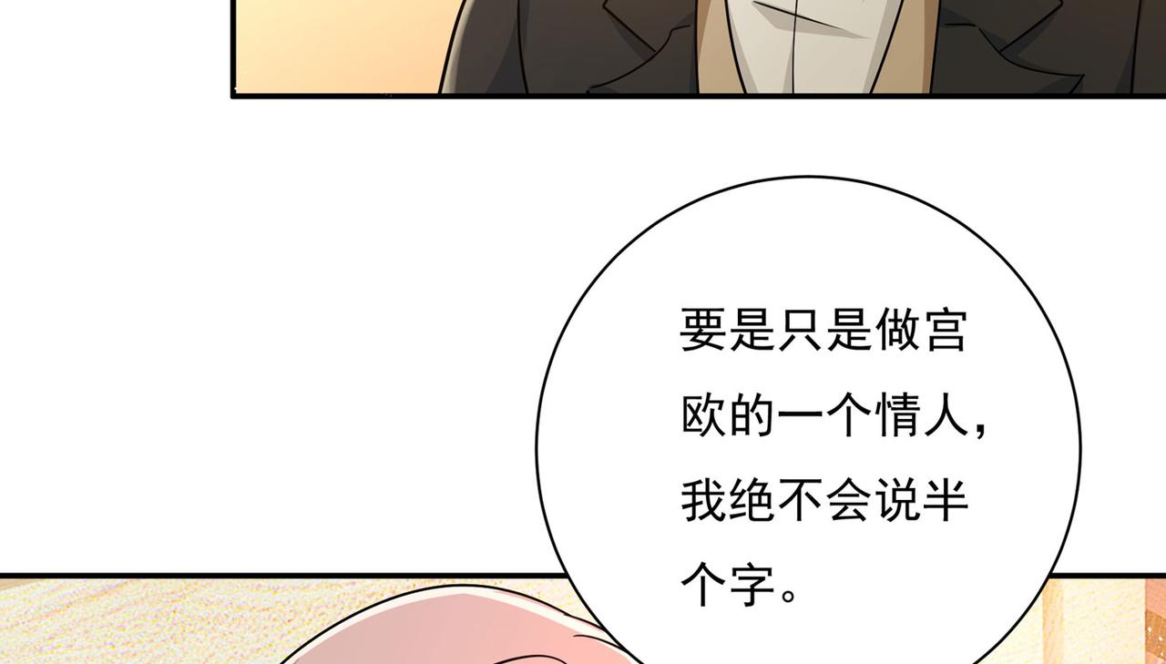 第368话 做宫欧的情人？41