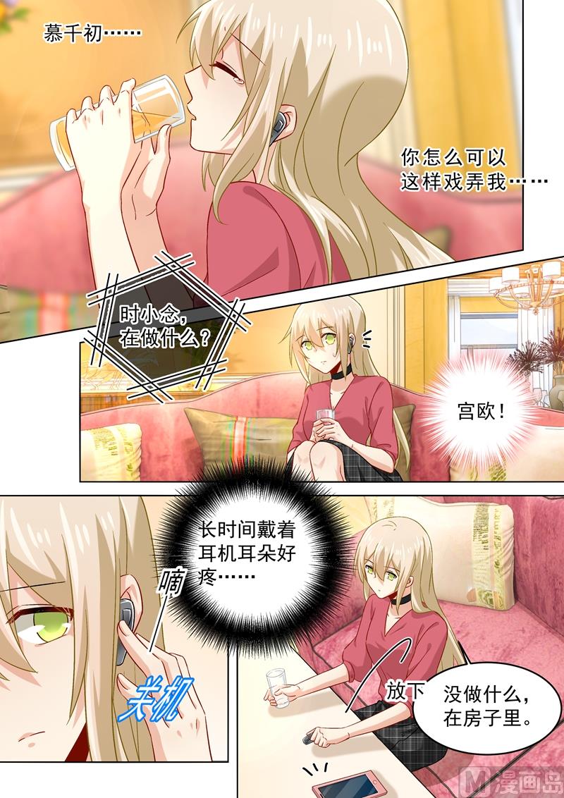第171话 宫欧，我受够你了！2