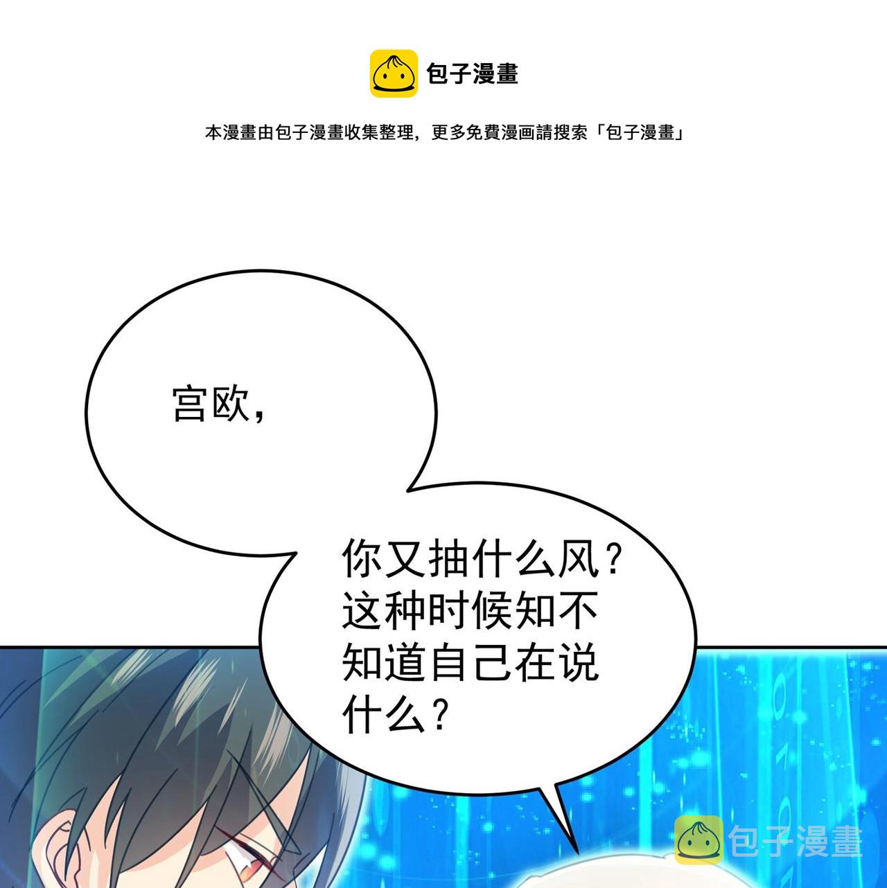 第329话 宫欧竟然公开了恋情0
