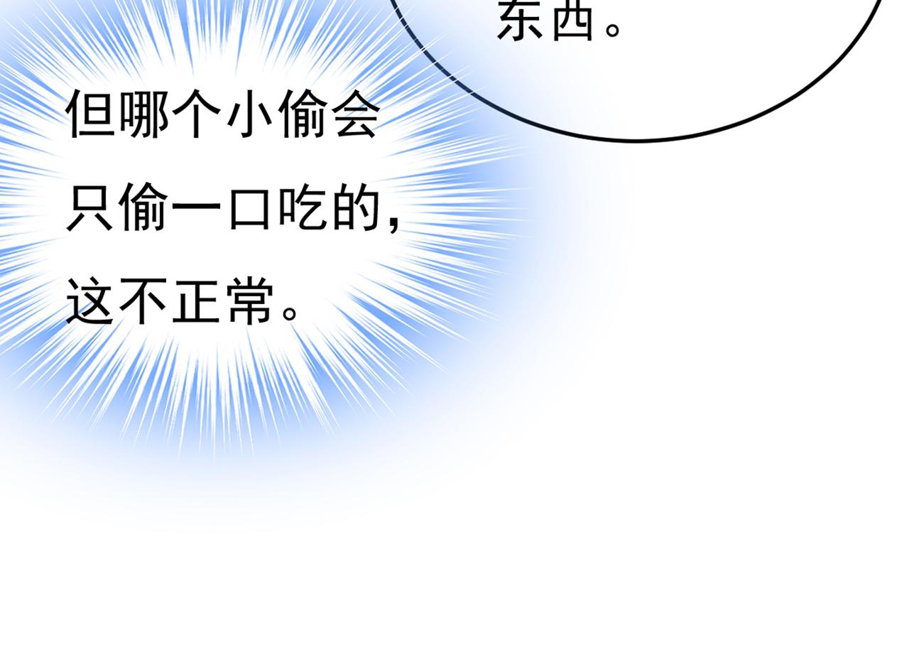 第447话 我偷吃？有证据吗39