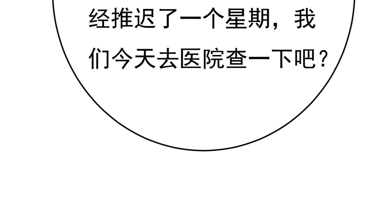 第385话 宫欧，我怀孕了44