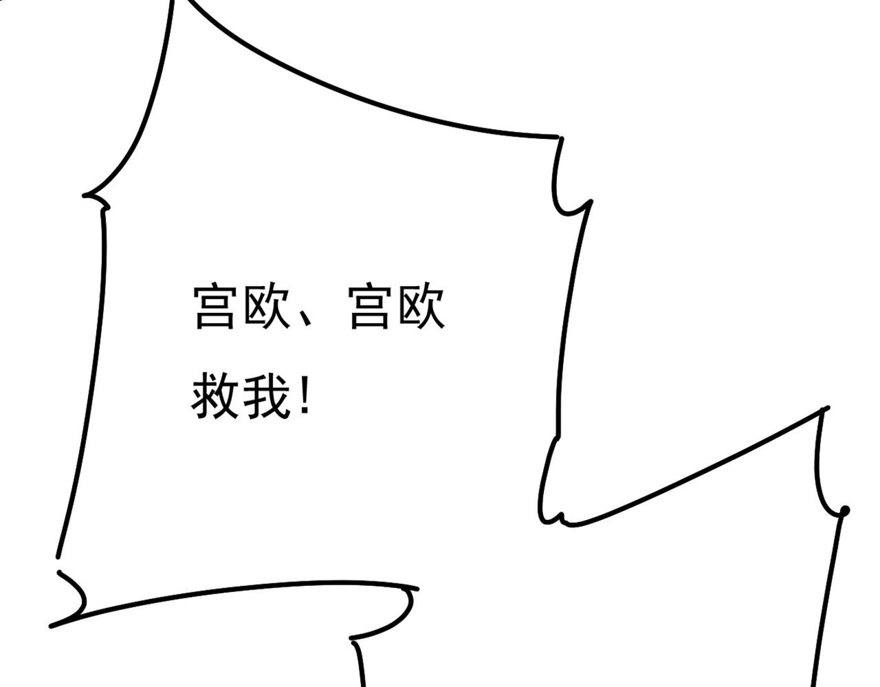 第372话 宫欧还会不会要你112