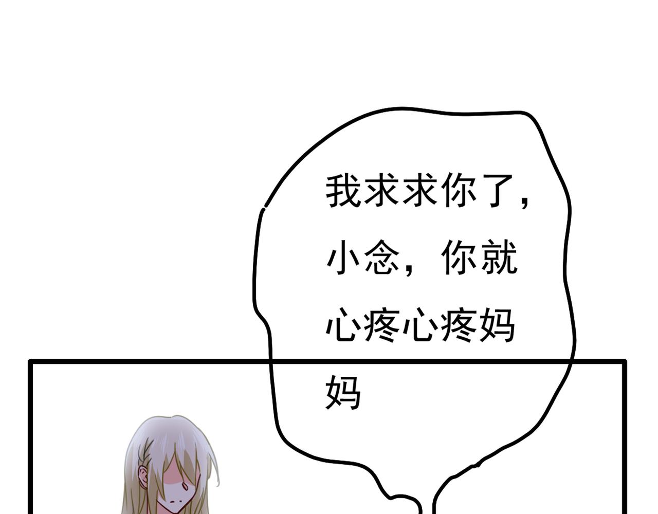 第343话 小念，妈妈求求你了76