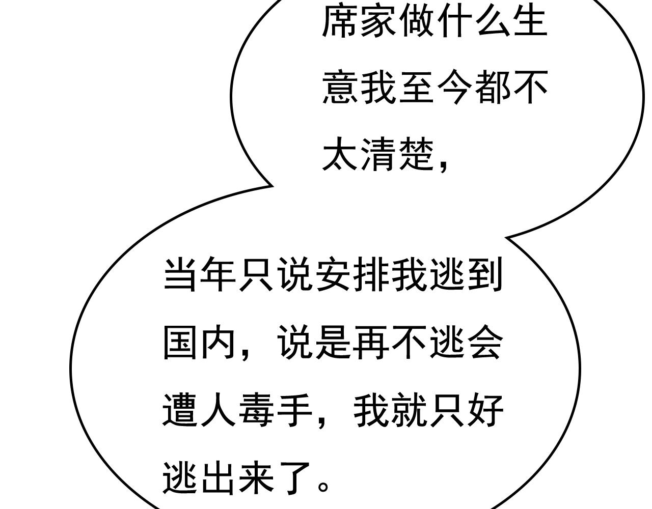 第505话 要我跟千初结婚？45