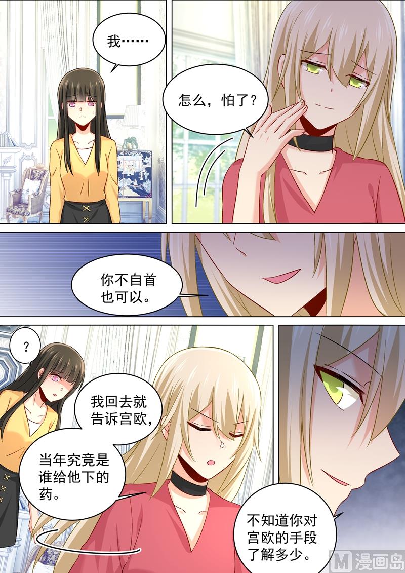 第175话 告诉宫欧真相5