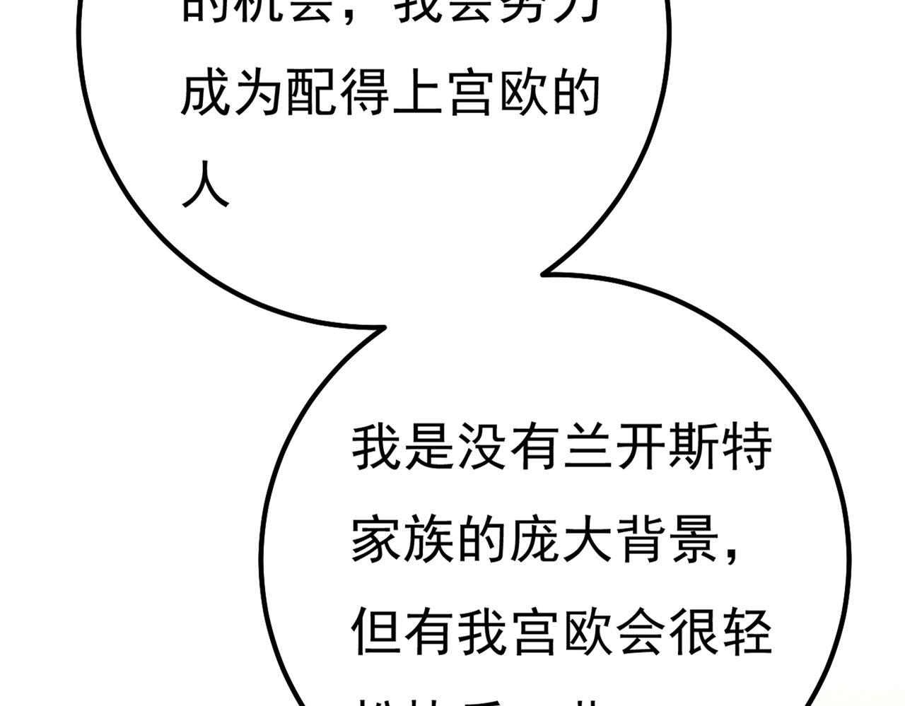 第359话 你配得上宫欧吗？34
