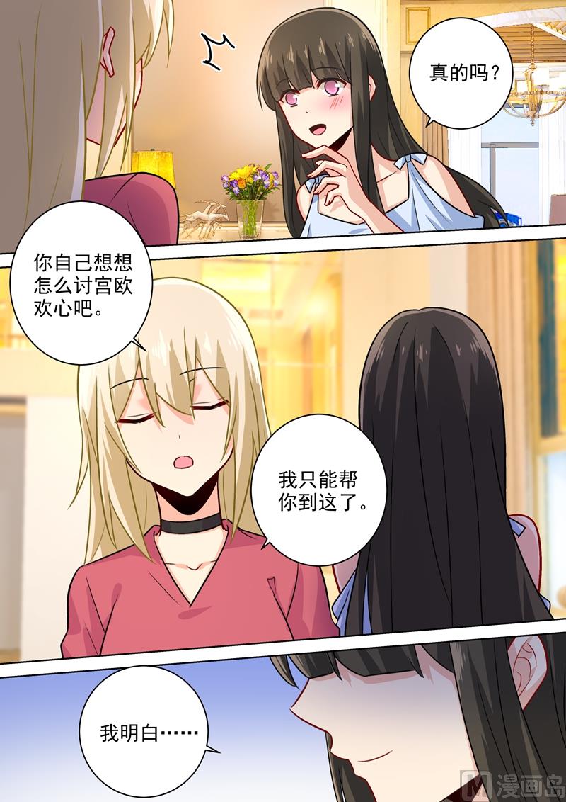 第194话 宫欧让唐艺留下了！4