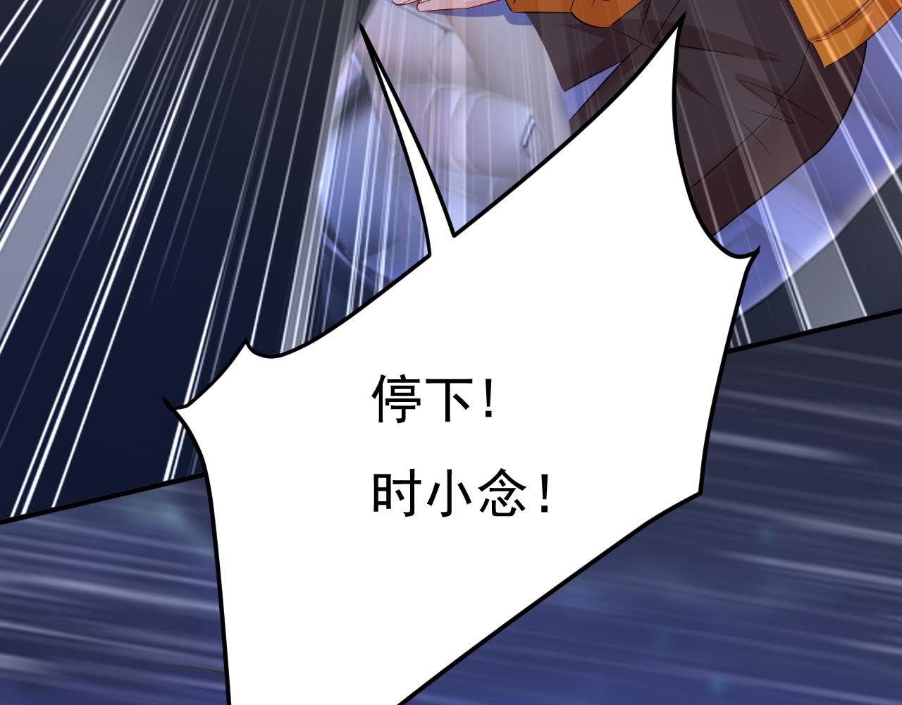 第517话 时小念，给我停车！3