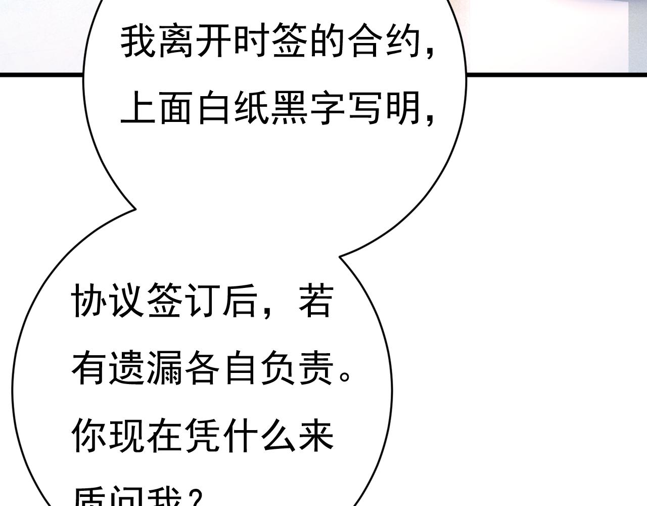 第454话 宫欧，你闹够了没！66