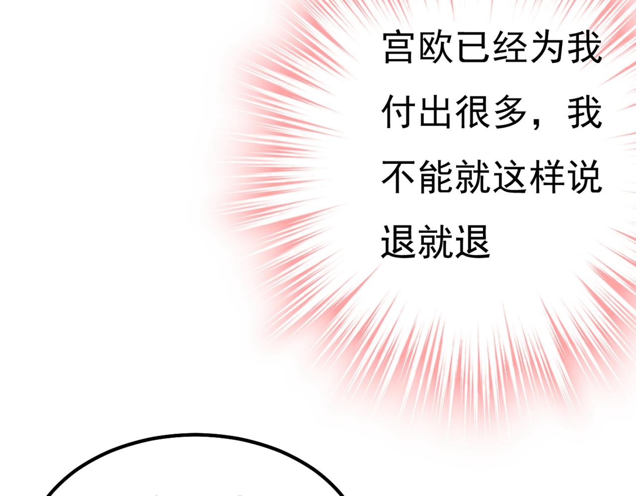 第359话 你配得上宫欧吗？47
