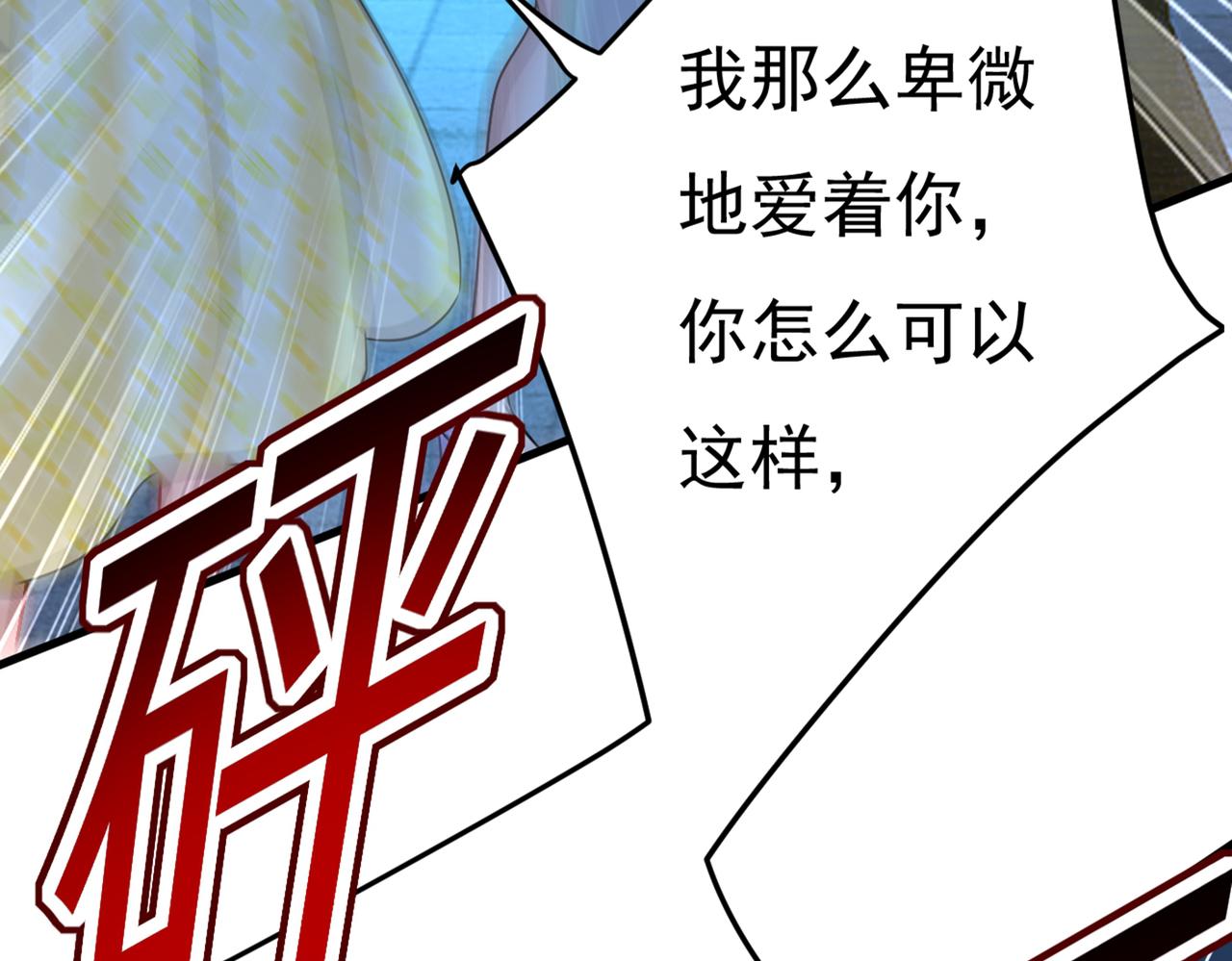 第420话 你怎麽能这麽对我！77