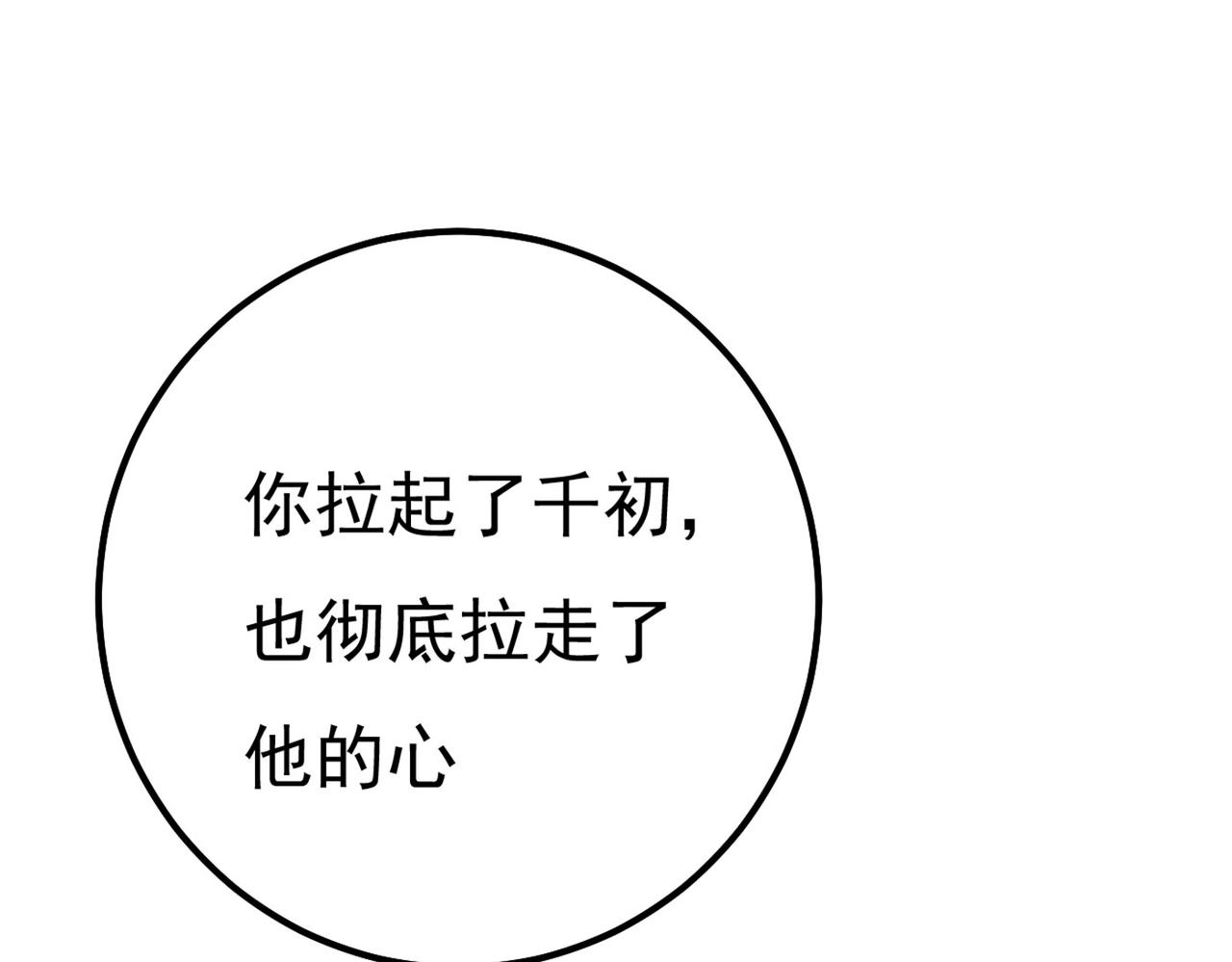 第371话 是我先喜欢千初的97