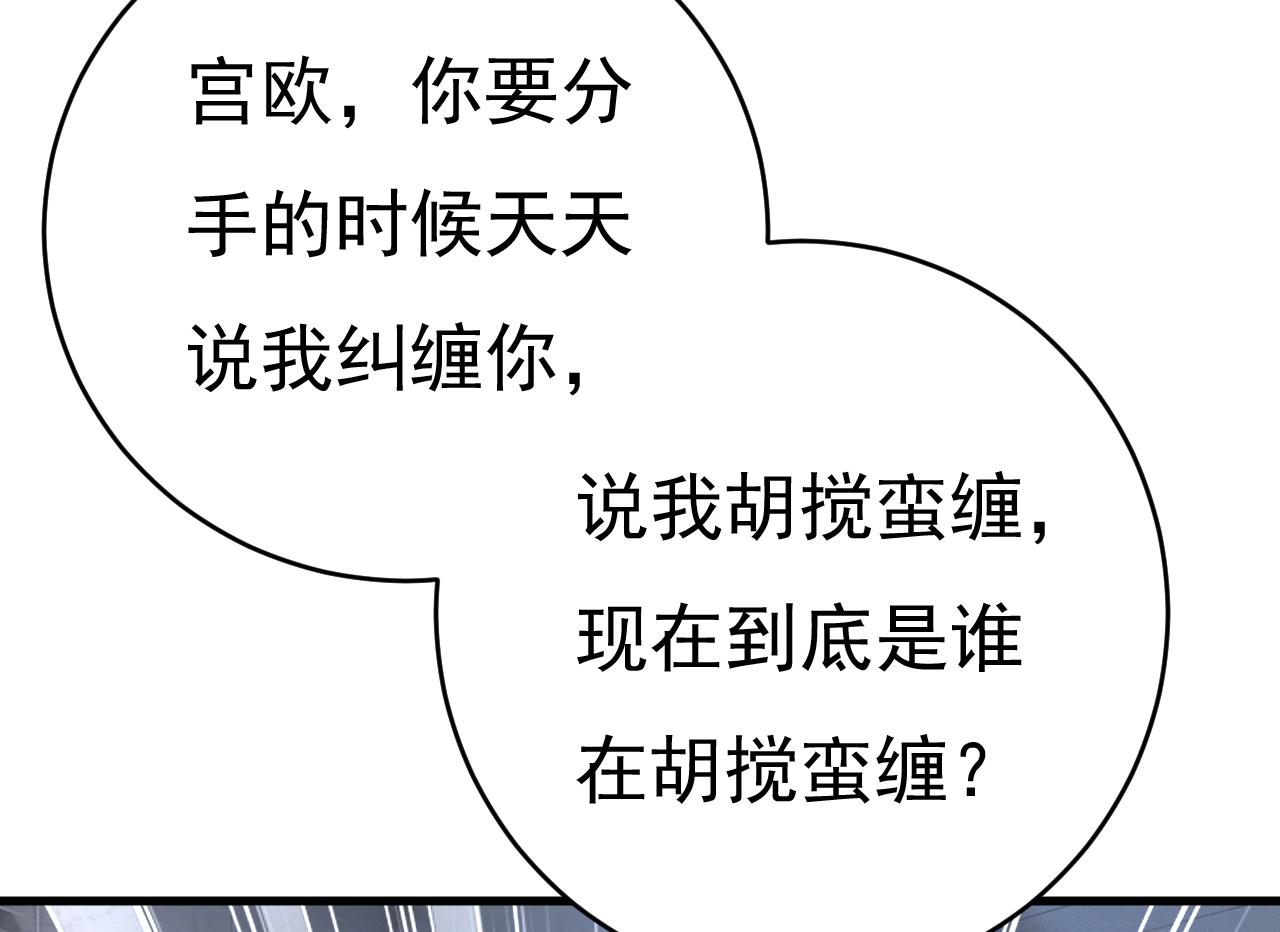 第454话 宫欧，你闹够了没！70
