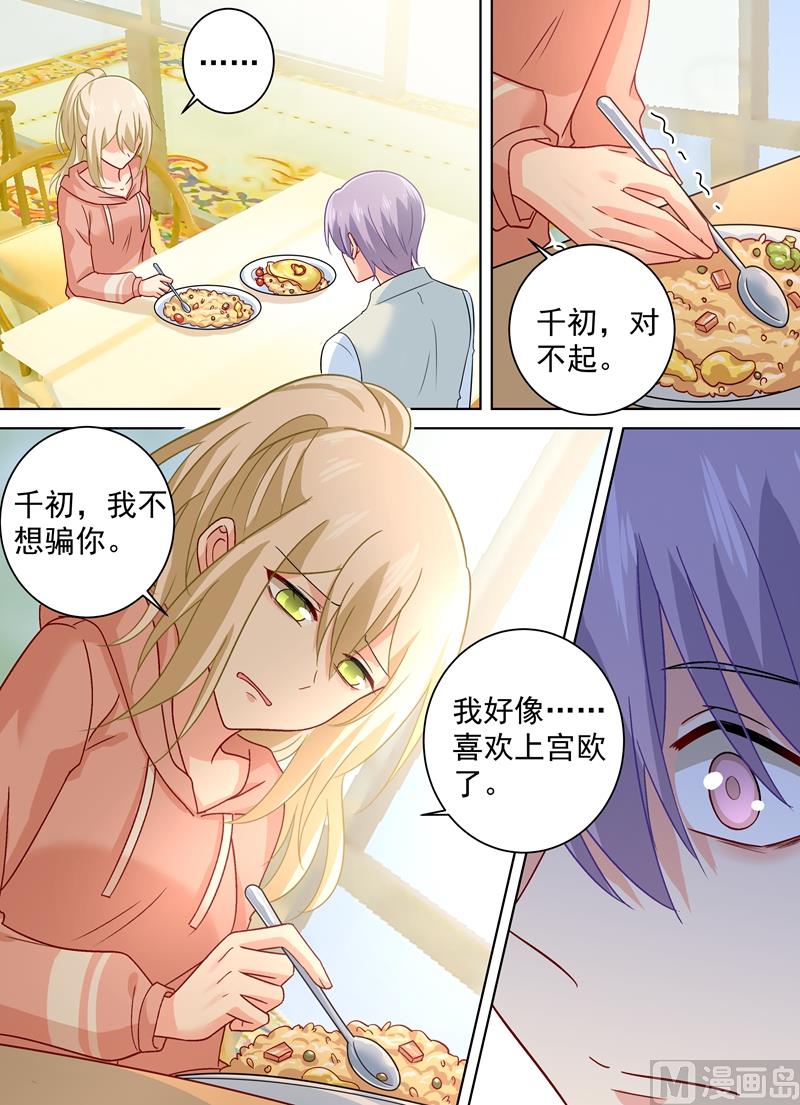 第254话 小念，我们结婚吧5