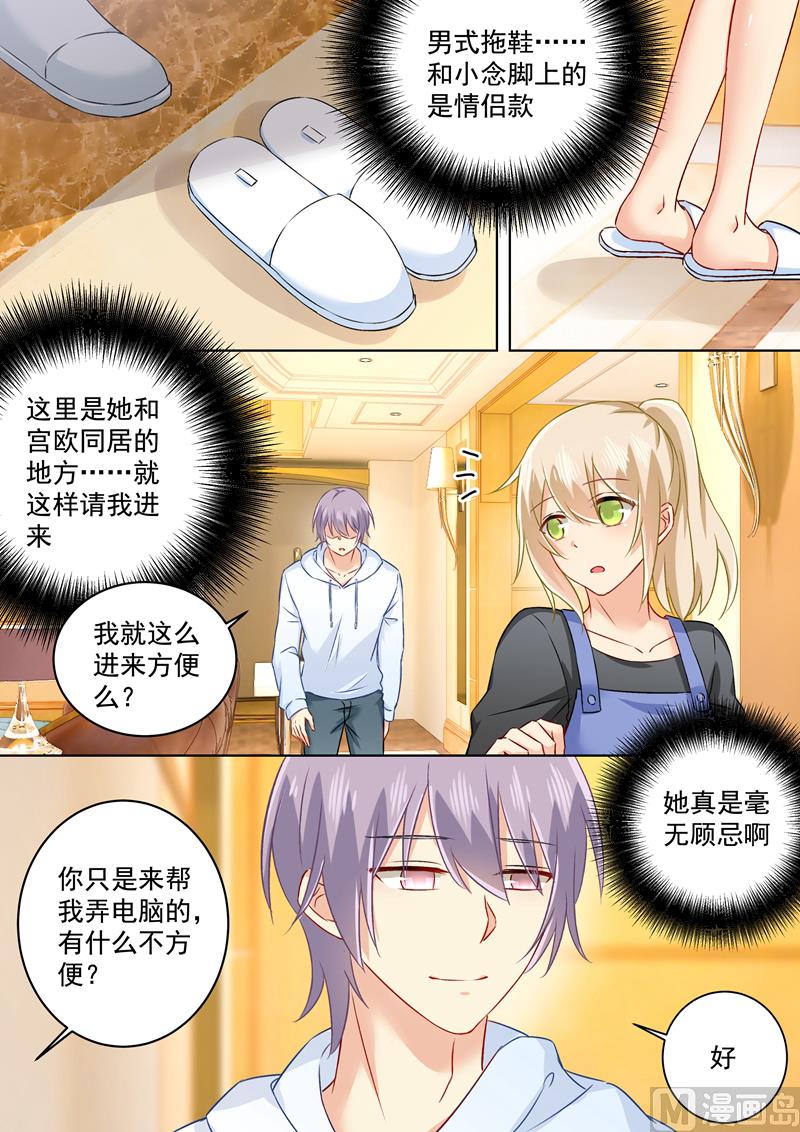 第157话 你和宫欧感情这麽好3
