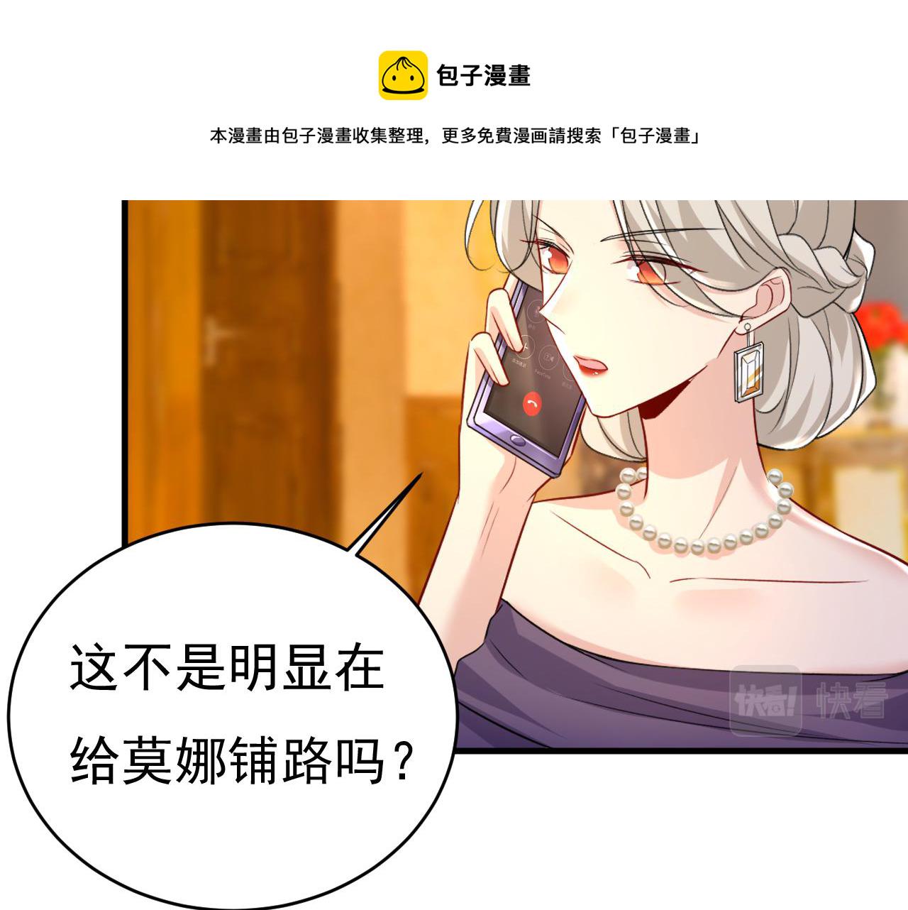 第455话 时小念摔倒了？！81