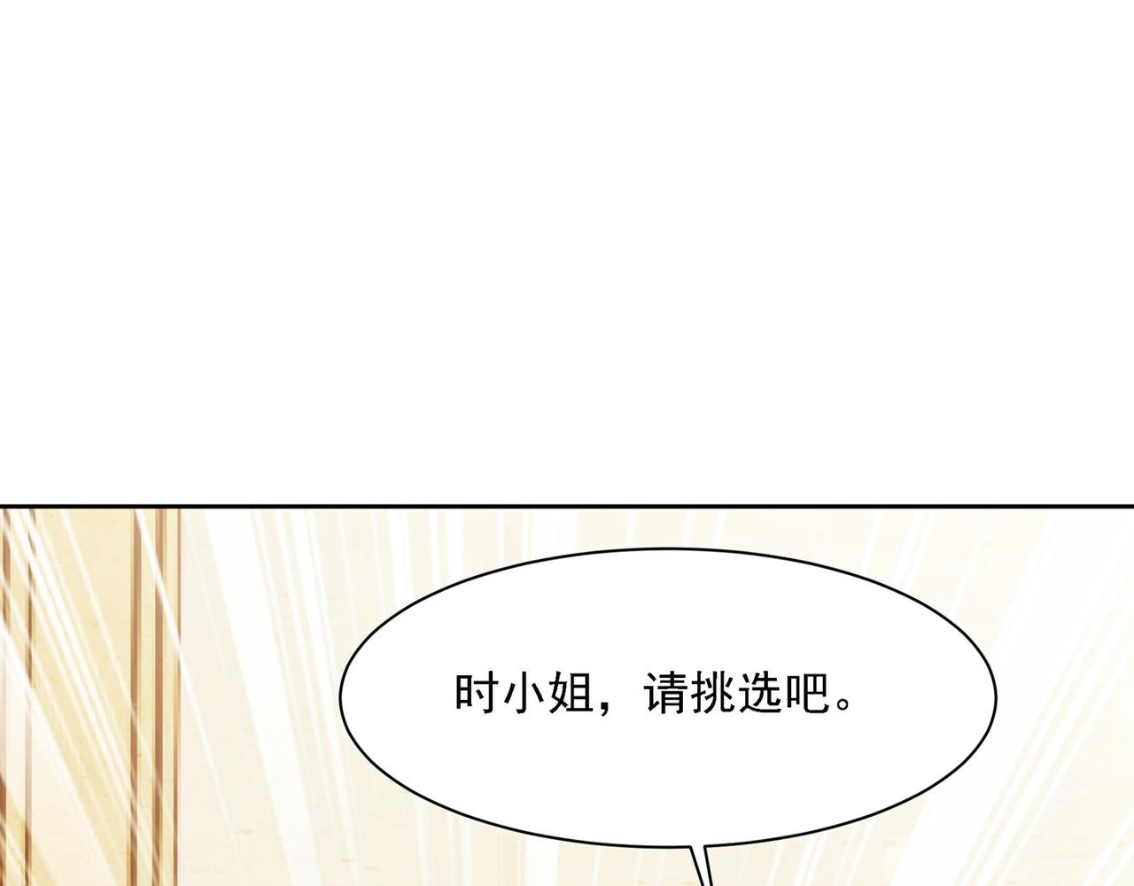 第323话 时小姐挑选你的衣服95