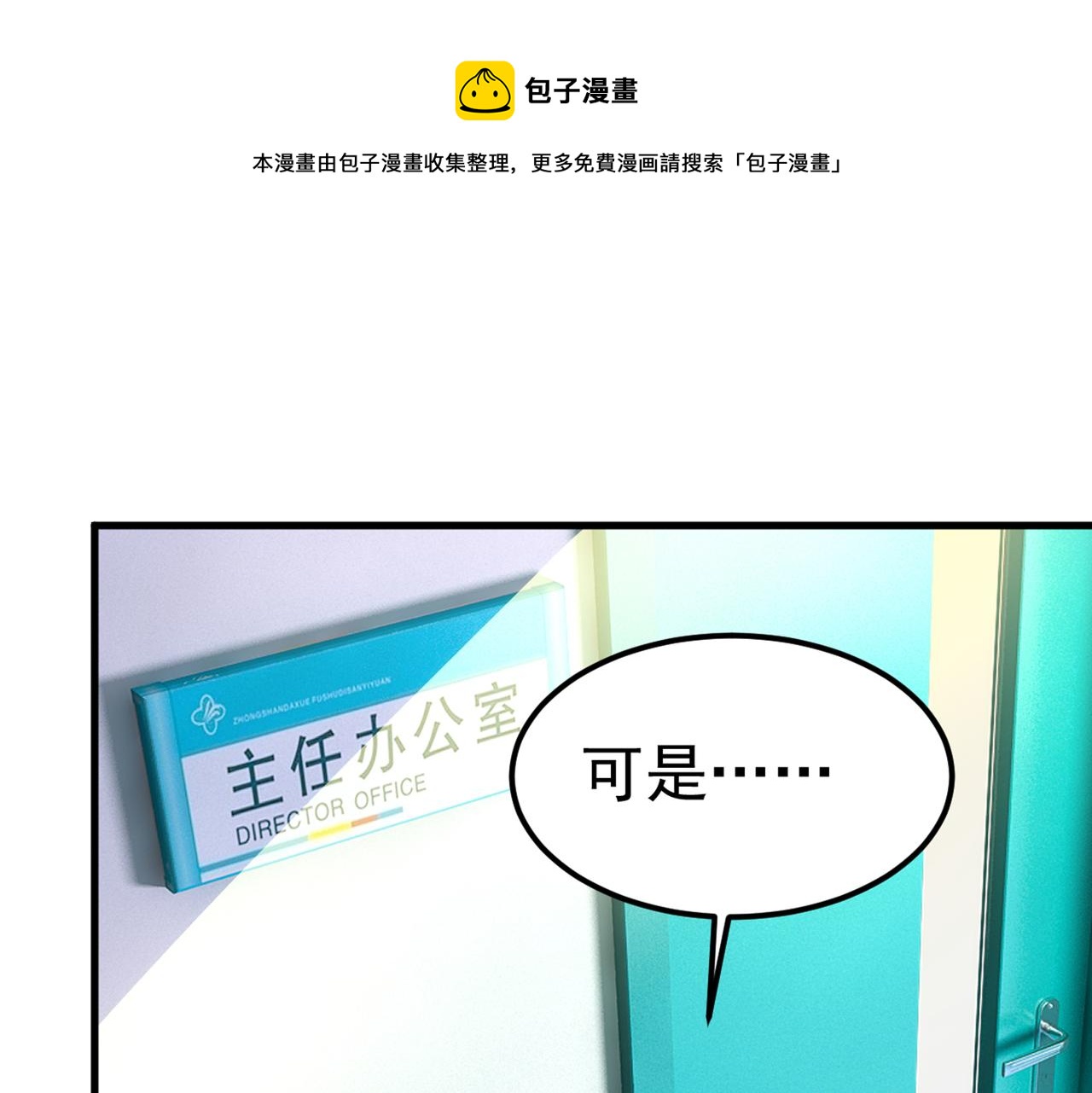 第420话 你怎麽能这麽对我！0