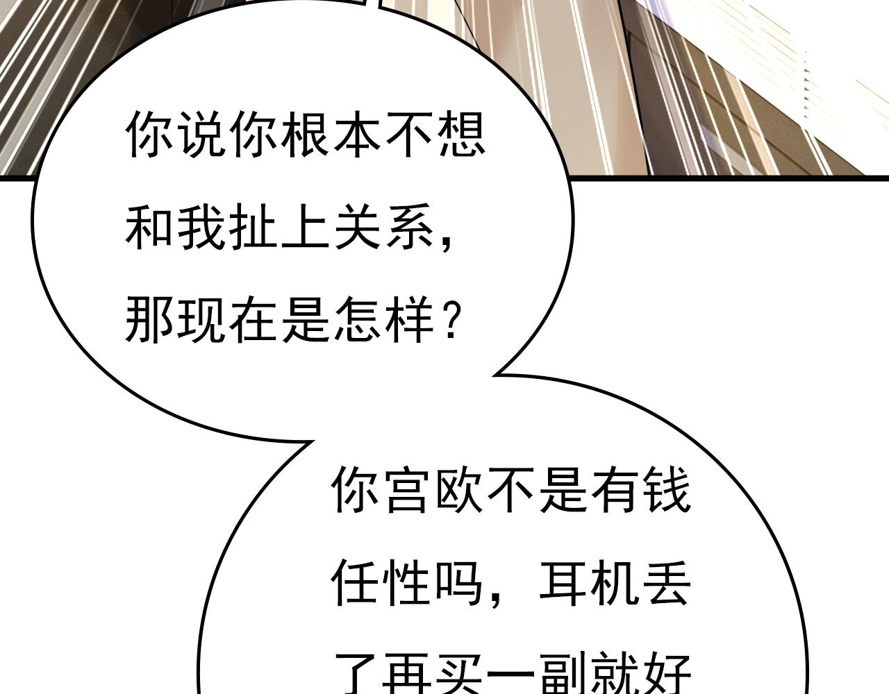 第454话 宫欧，你闹够了没！73