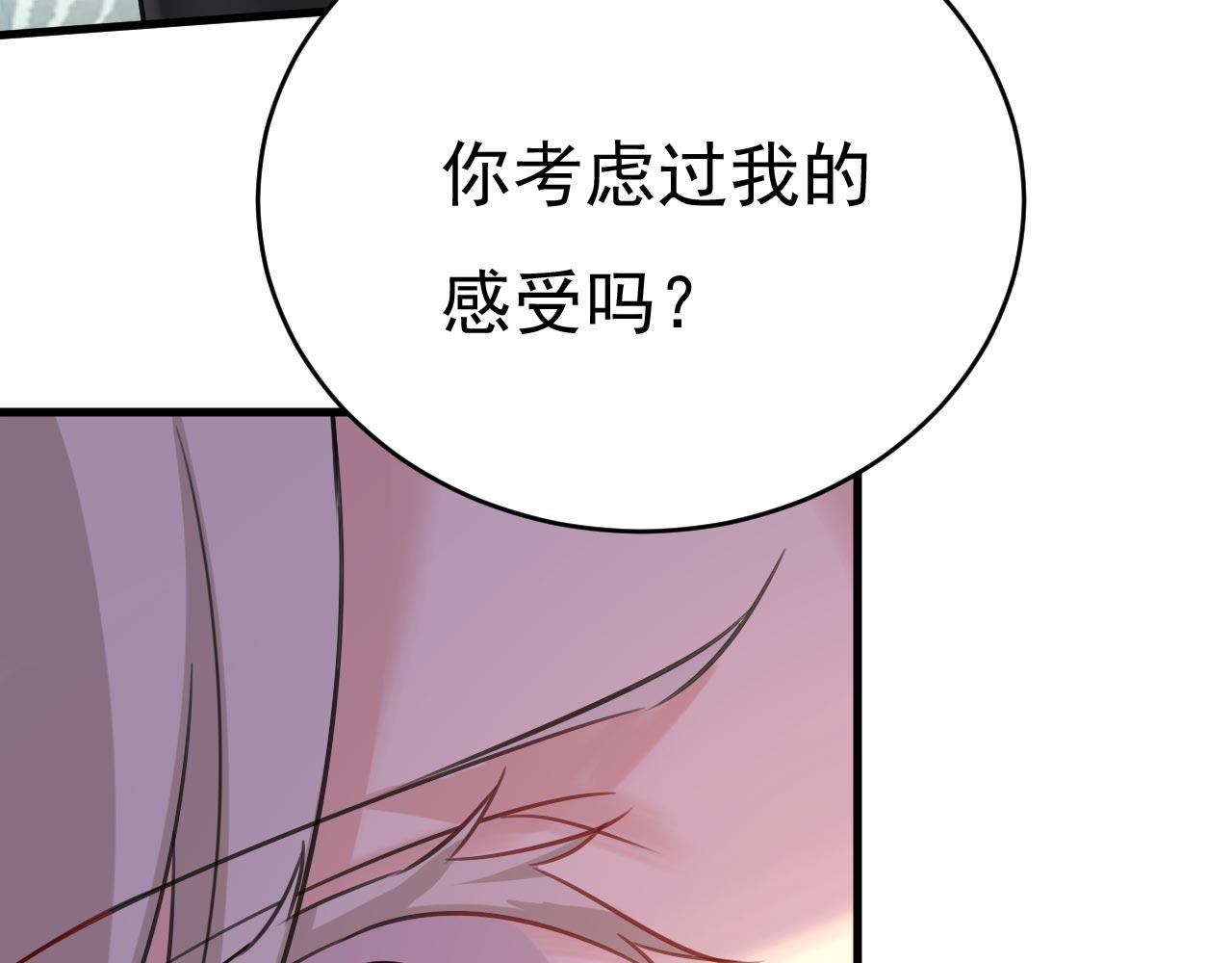 第488话 你们考虑过我吗90