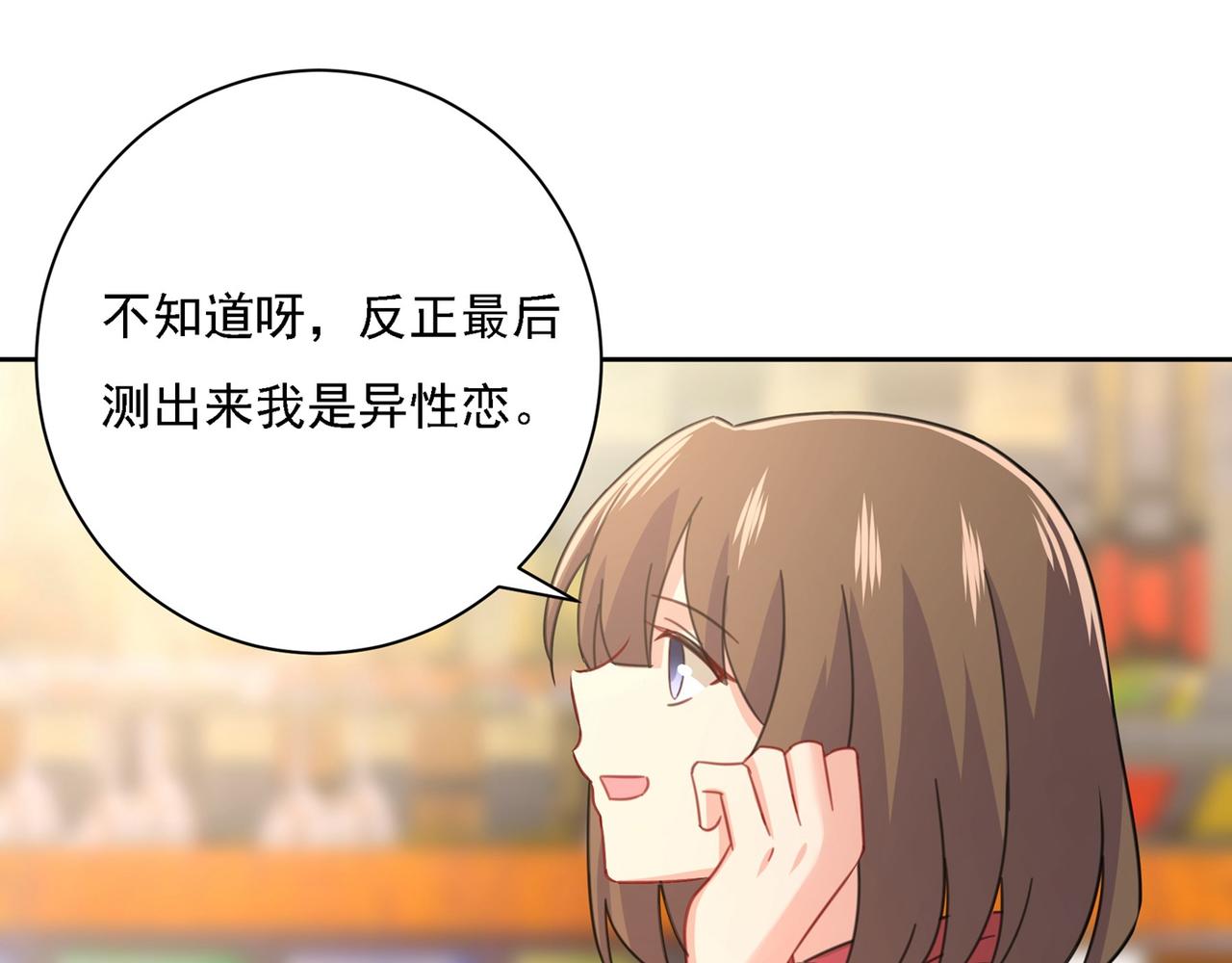 第310话 性取向测试114