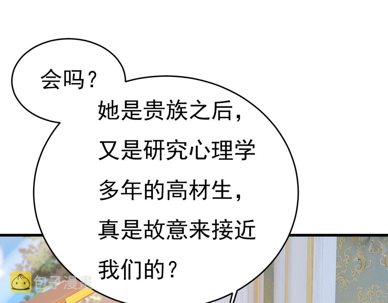 第407话 我应该怀疑莫娜吗11