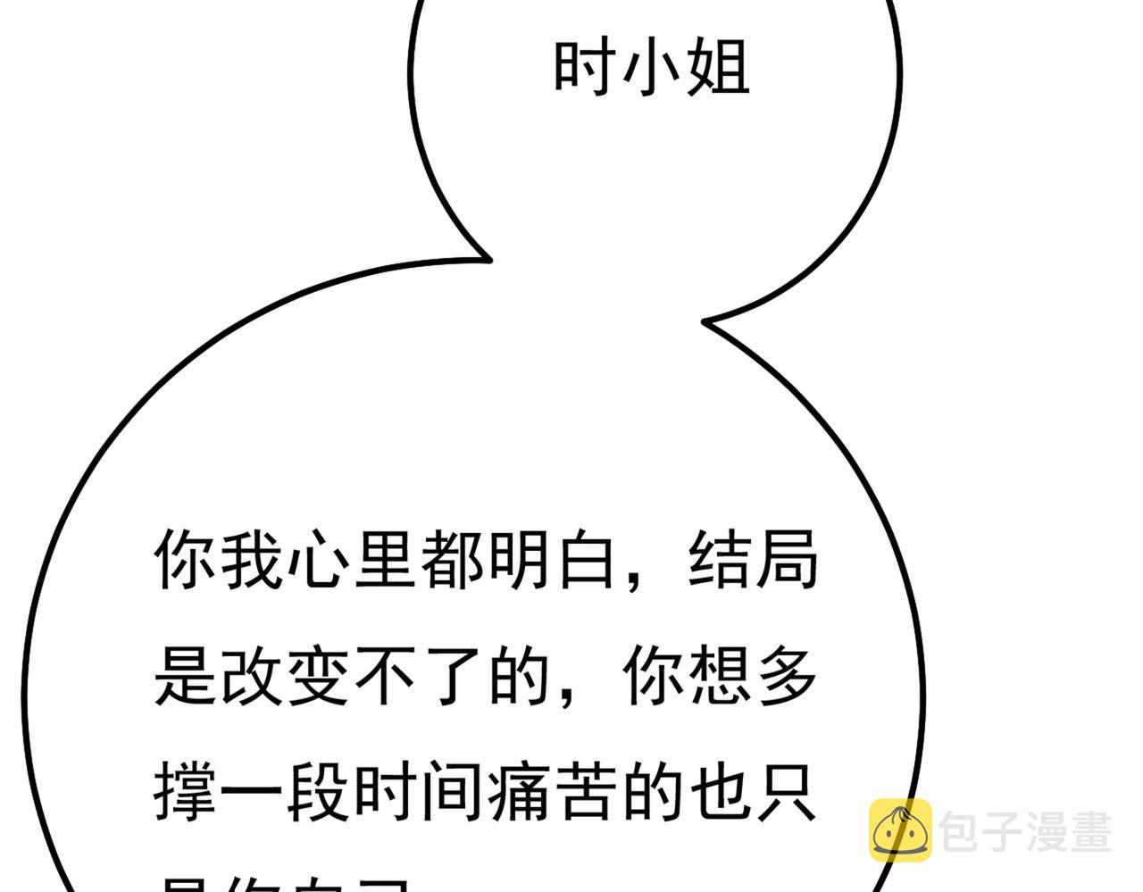 第359话 你配得上宫欧吗？56