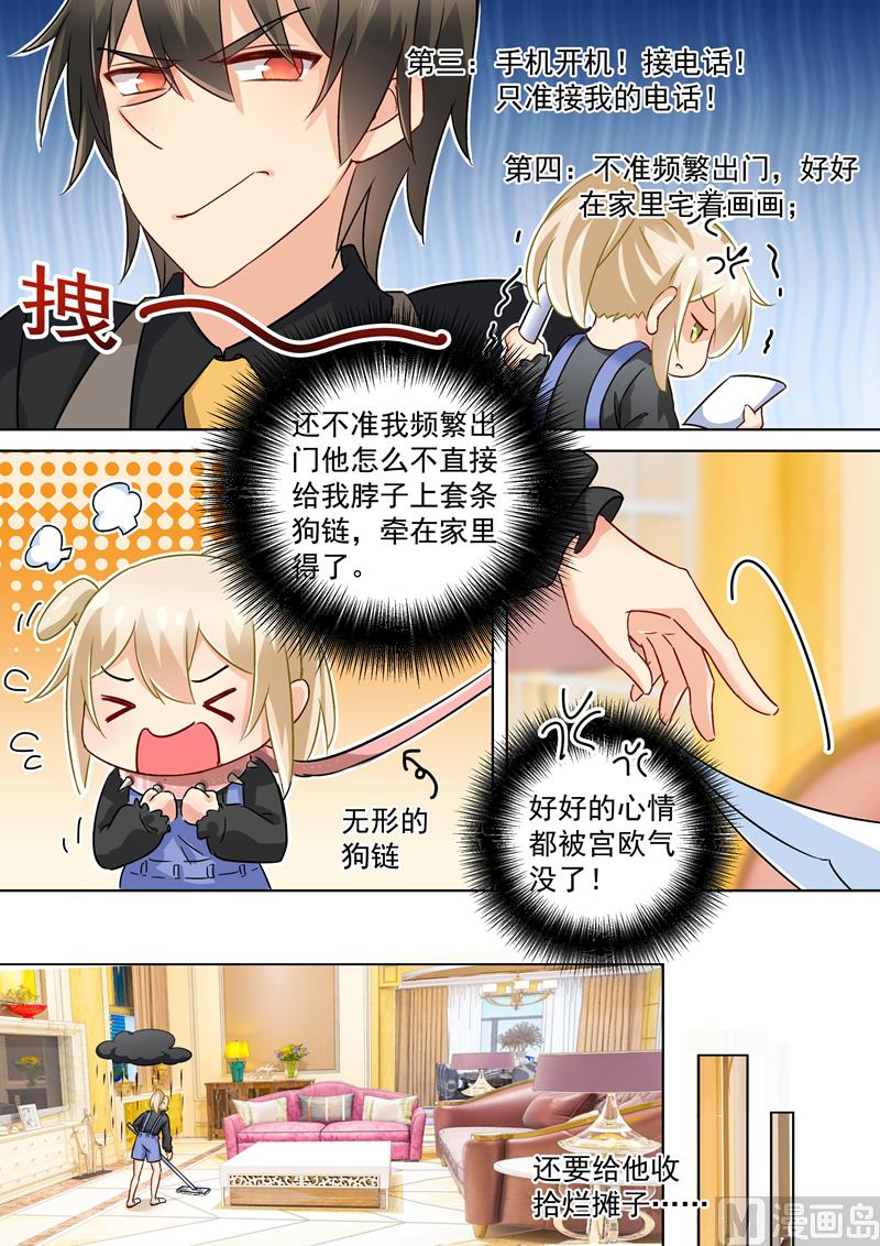 第156话 宫欧不在的第一天8