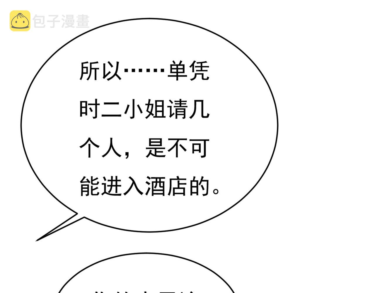 第375话 夫人的手段77
