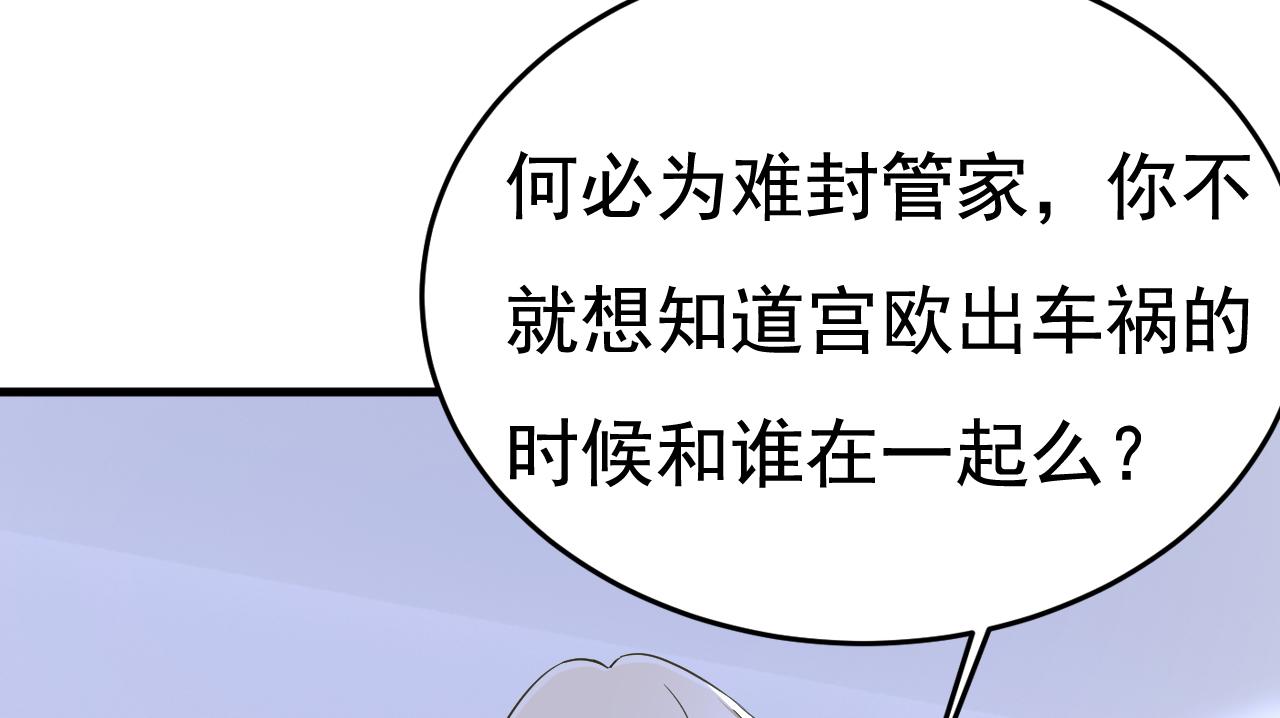 第519话 我勾引宫欧？97