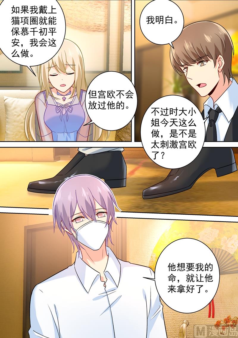 第251话 不会选择做一只宠物7