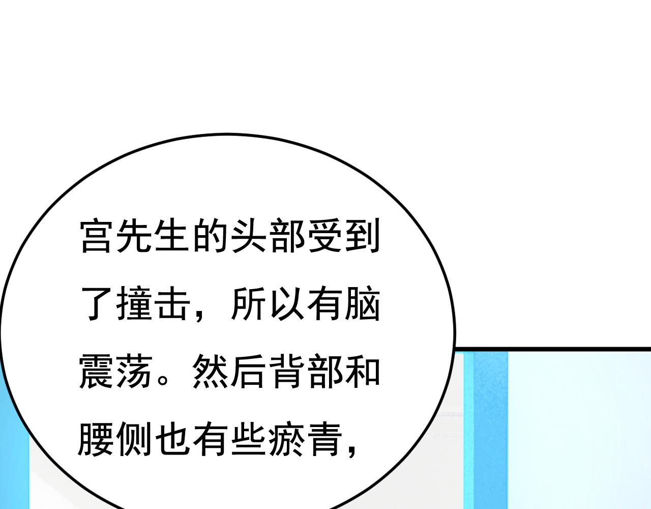 第518话 宫欧，你别吓我！76