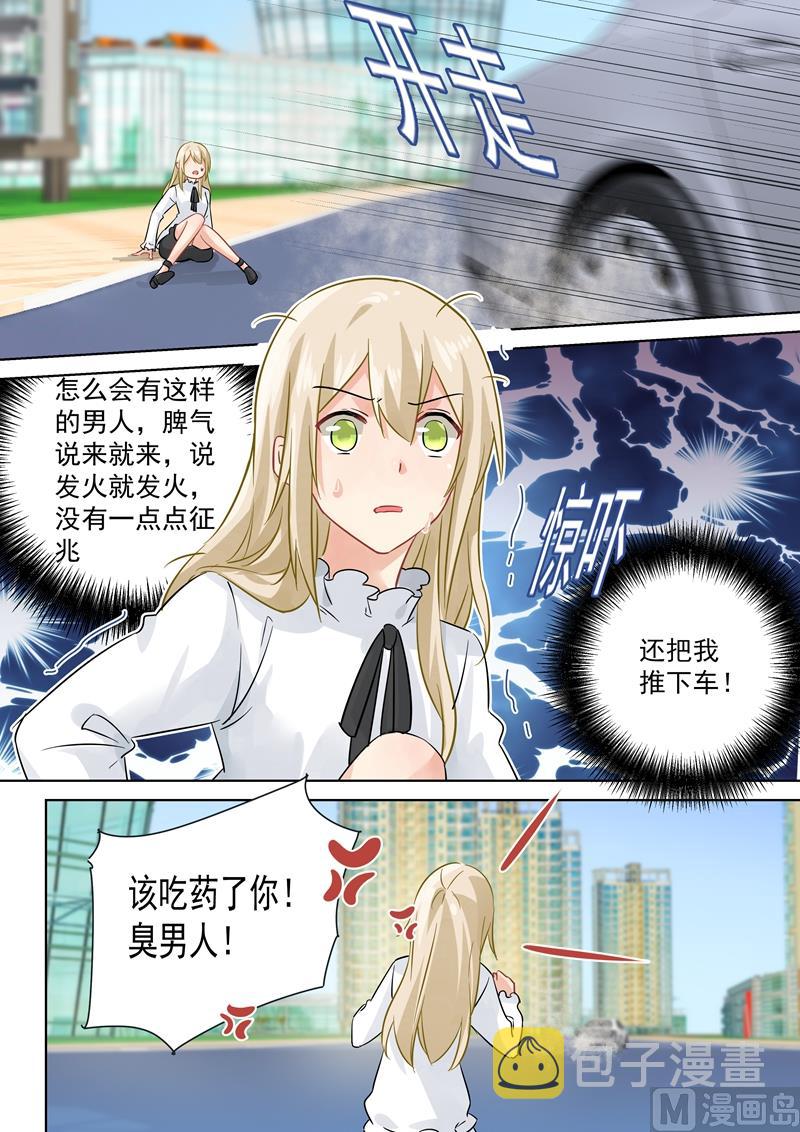 第80话 时小念给我滚5