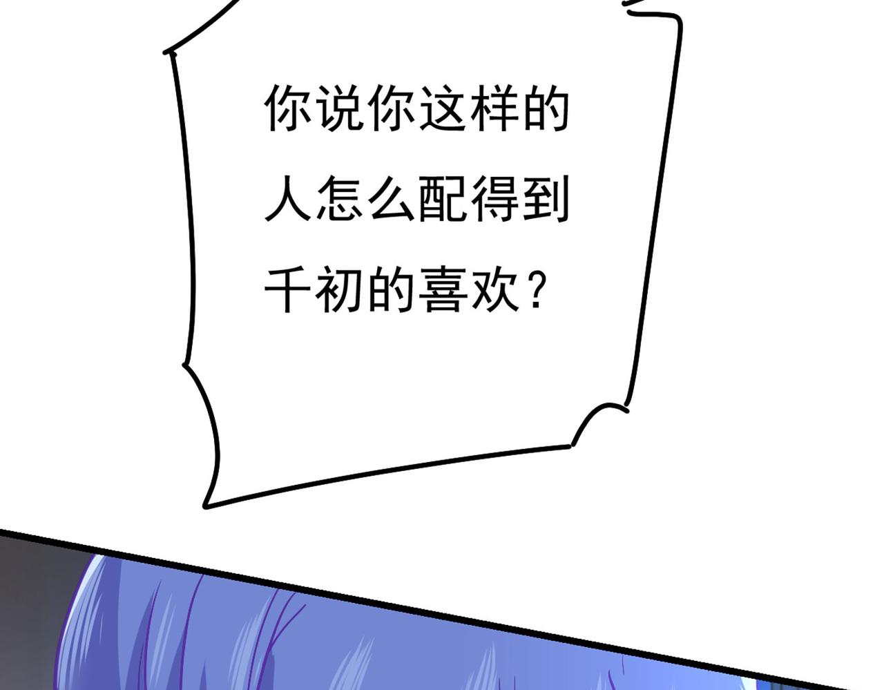 第372话 宫欧还会不会要你9
